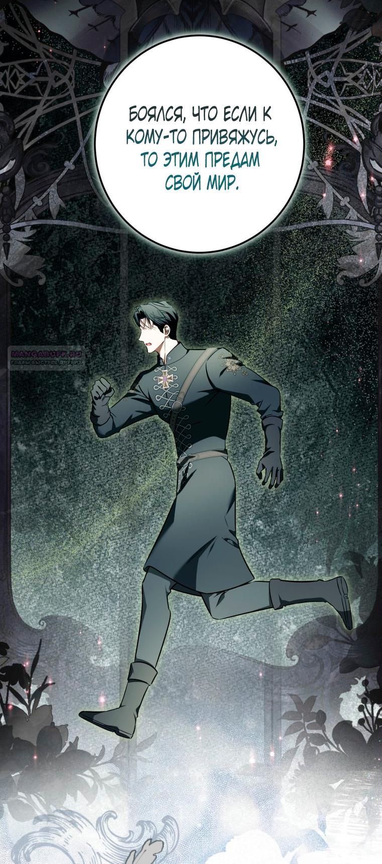 Манга Думаю, я овладела телом главной героини - Глава 103 Страница 22