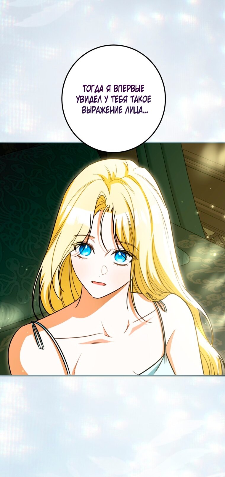 Манга Думаю, я овладела телом главной героини - Глава 103 Страница 55