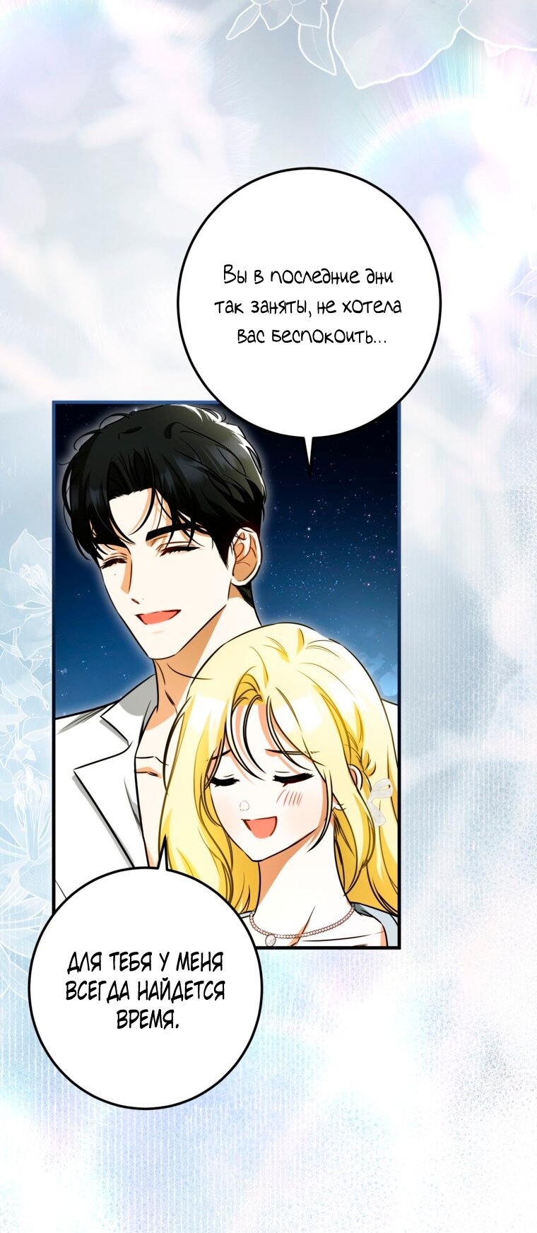 Манга Думаю, я овладела телом главной героини - Глава 103 Страница 15