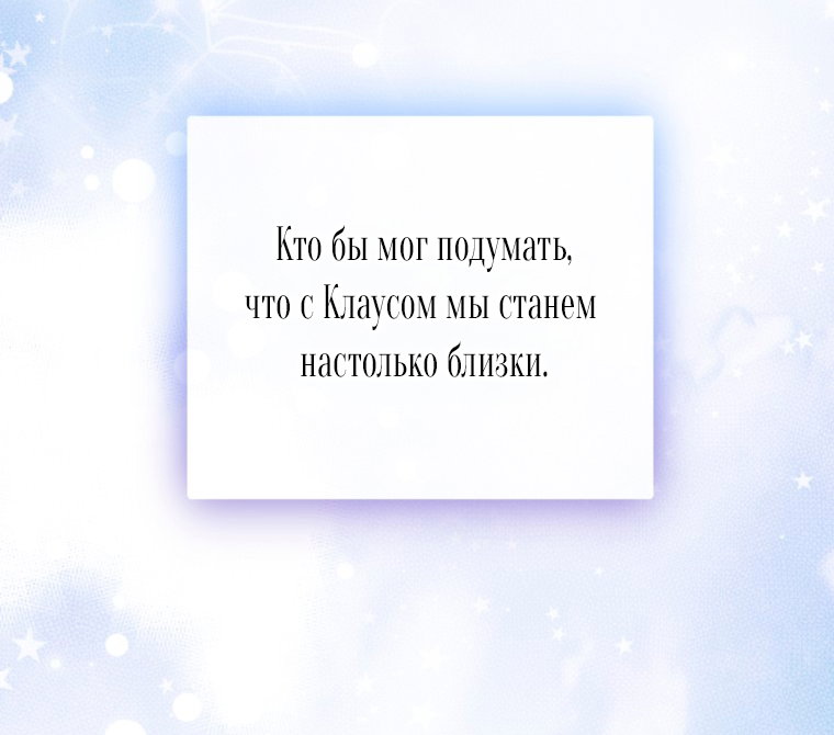 Манга Думаю, я овладела телом главной героини - Глава 103 Страница 5