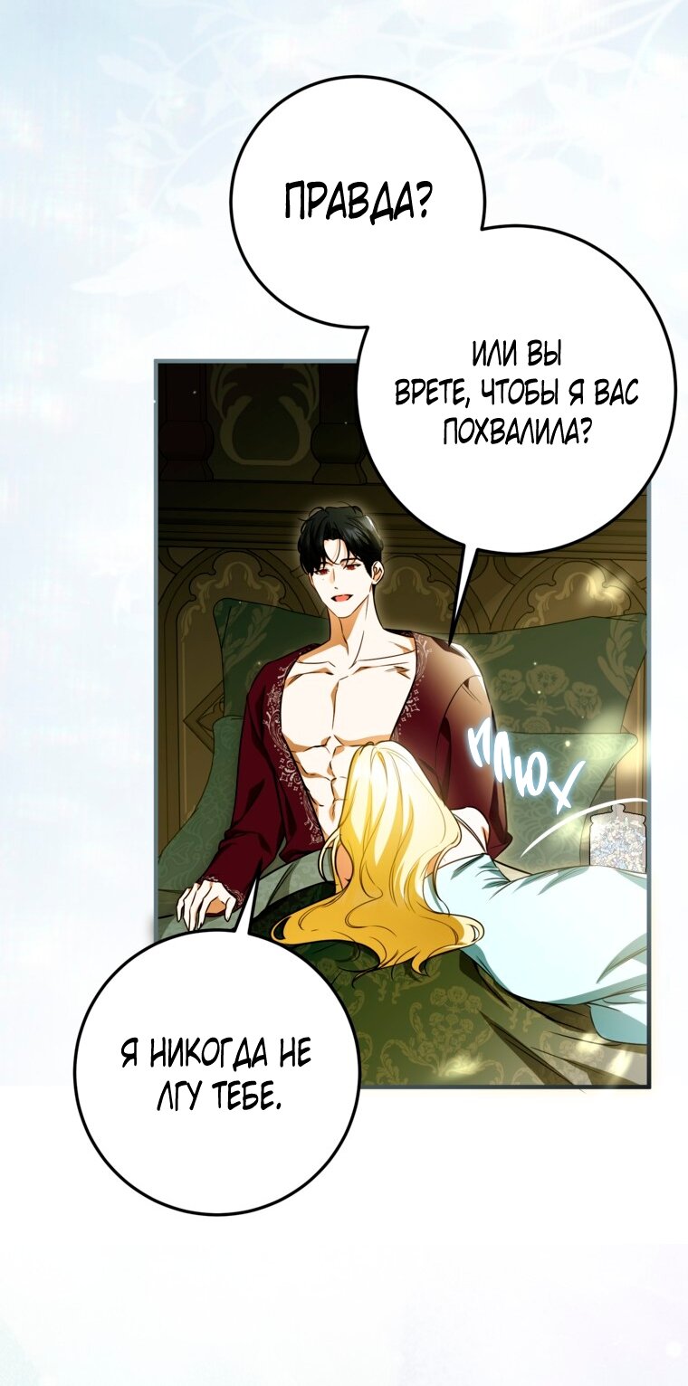 Манга Думаю, я овладела телом главной героини - Глава 103 Страница 56