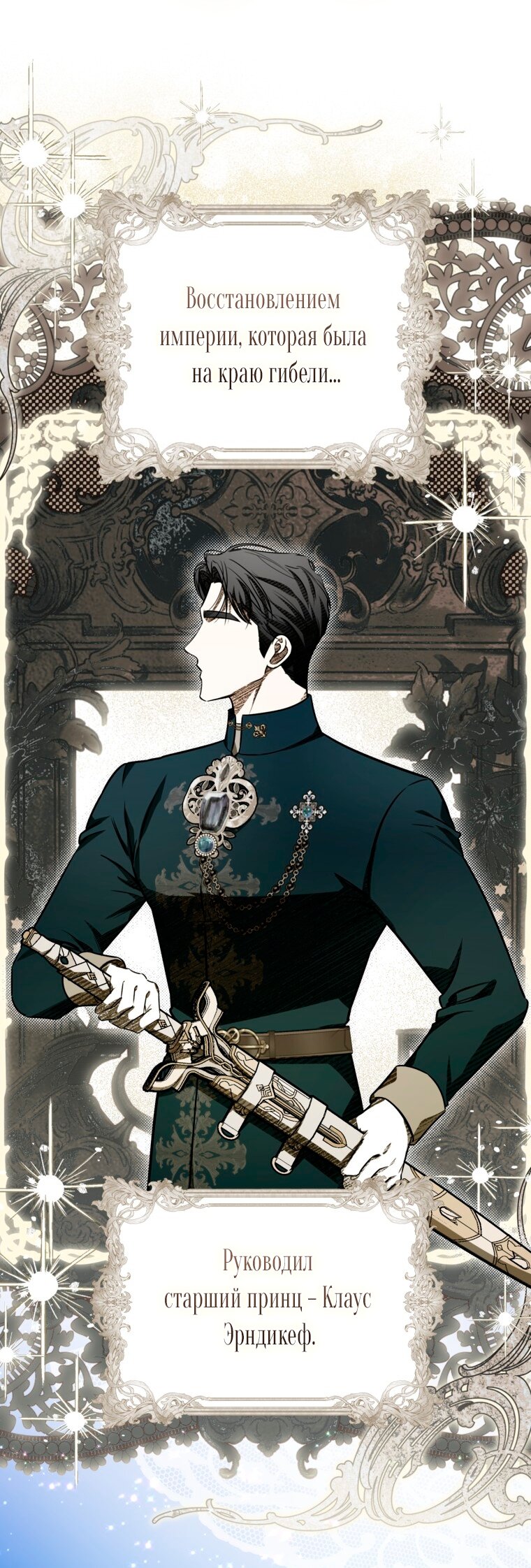 Манга Думаю, я овладела телом главной героини - Глава 103 Страница 64