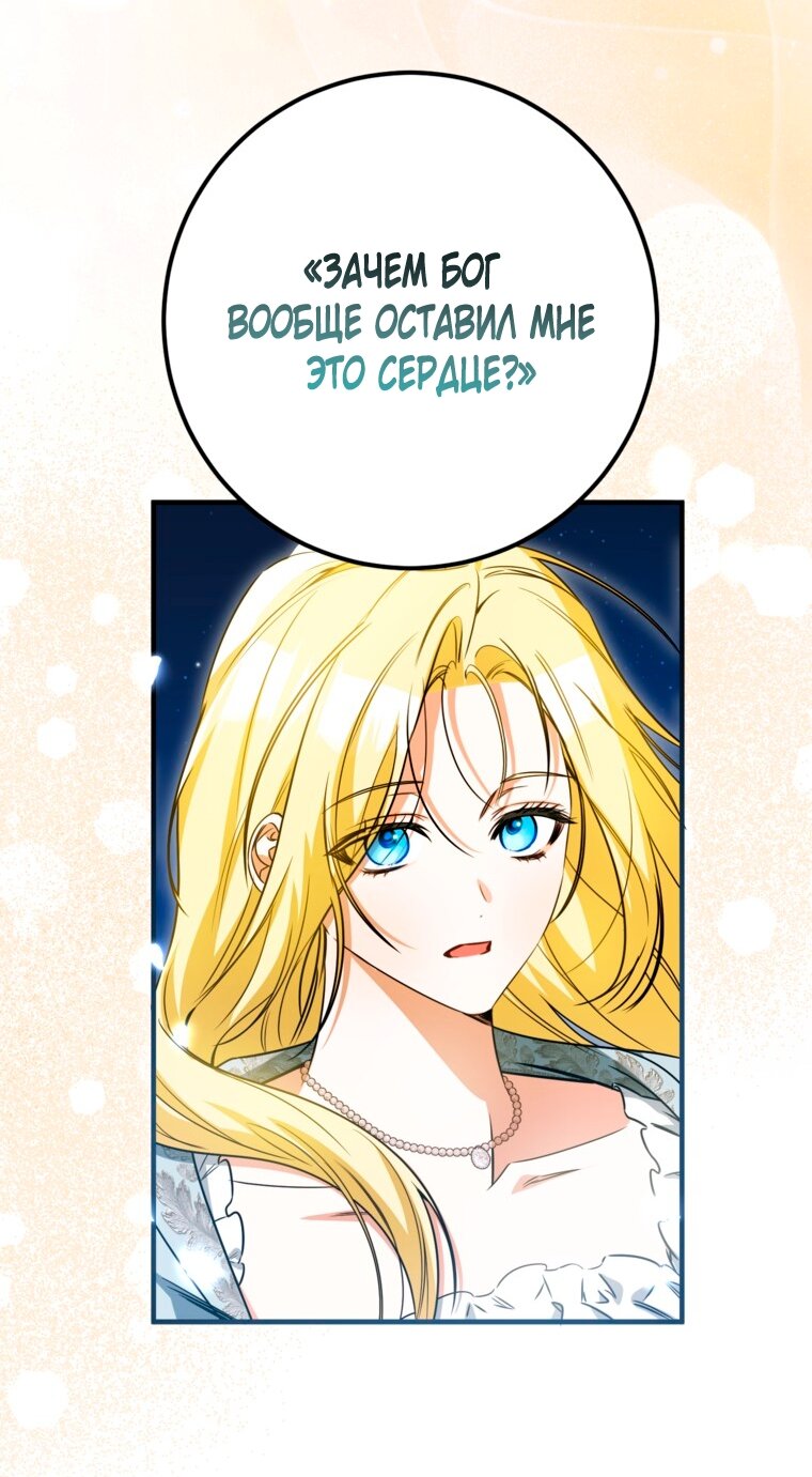 Манга Думаю, я овладела телом главной героини - Глава 103 Страница 20