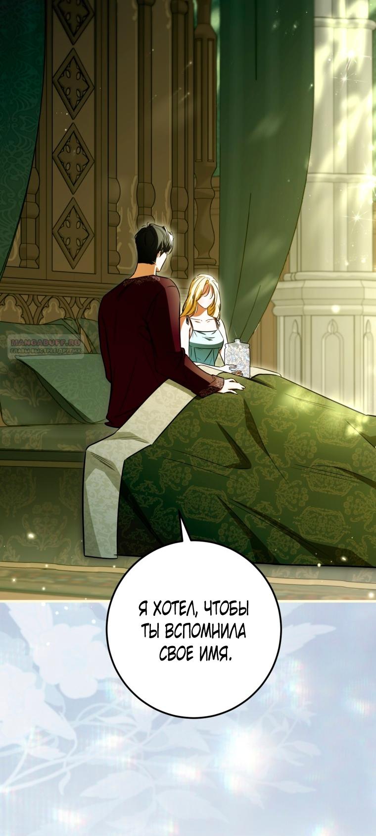 Манга Думаю, я овладела телом главной героини - Глава 103 Страница 54