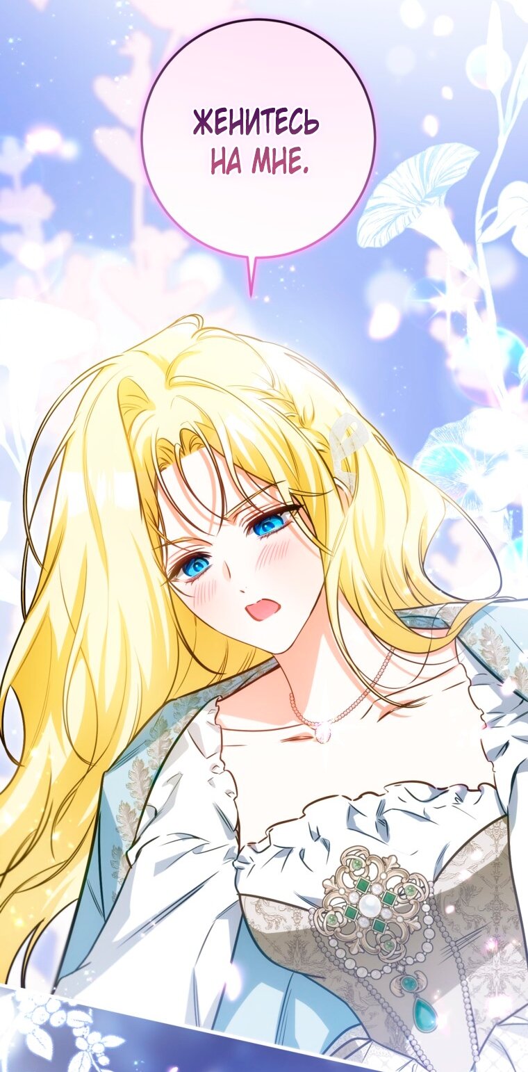 Манга Думаю, я овладела телом главной героини - Глава 103 Страница 40