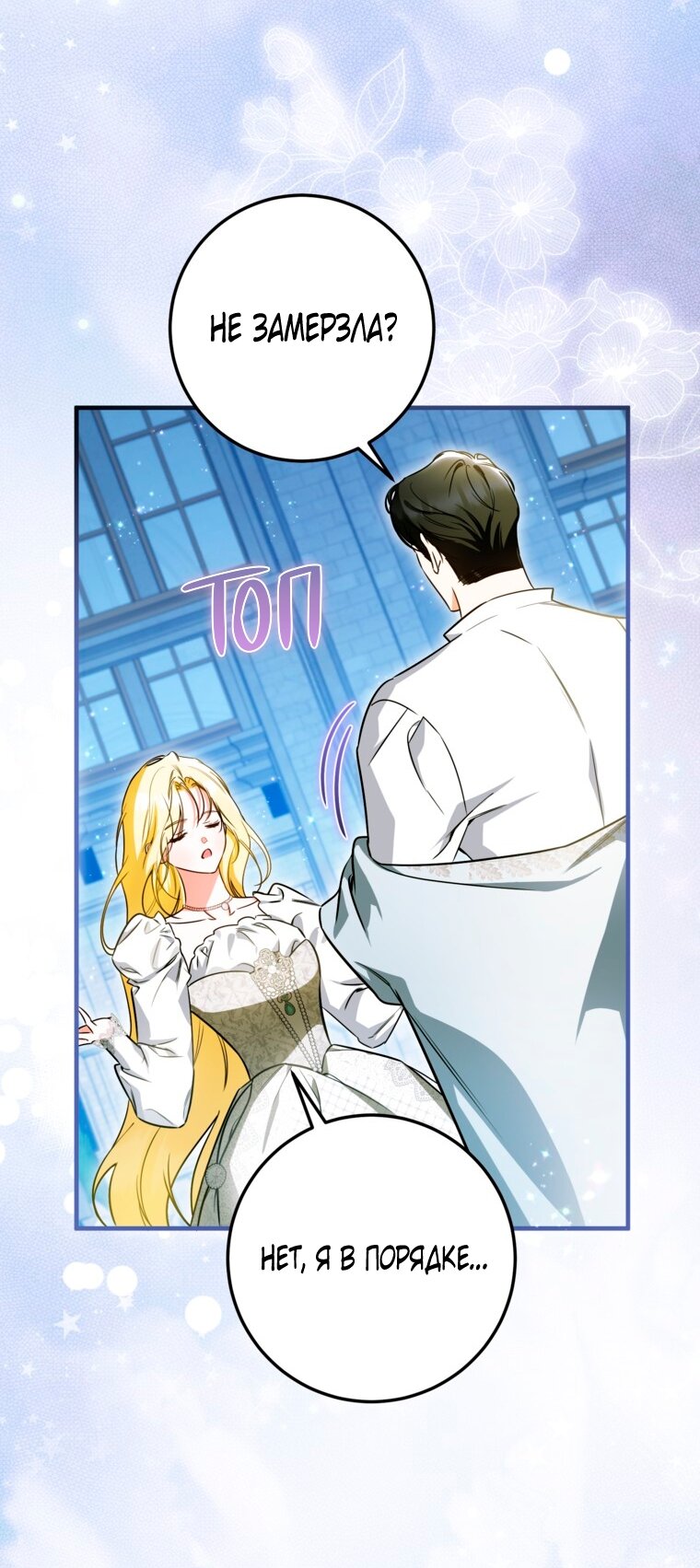 Манга Думаю, я овладела телом главной героини - Глава 103 Страница 3