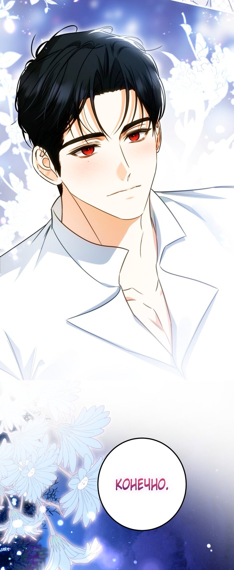 Манга Думаю, я овладела телом главной героини - Глава 103 Страница 41