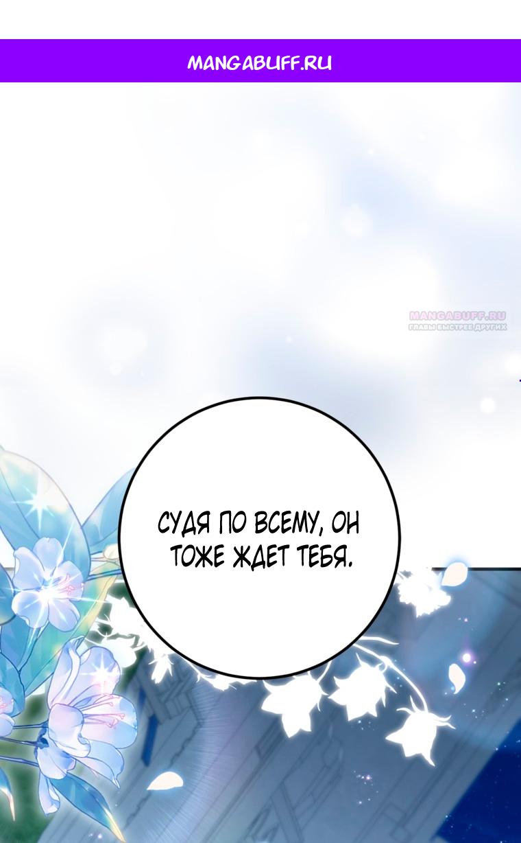 Манга Думаю, я овладела телом главной героини - Глава 103 Страница 1