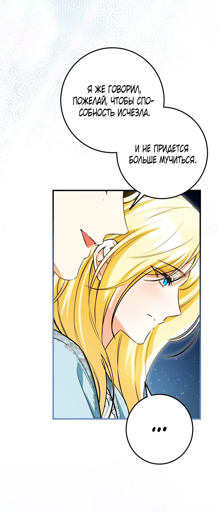 Манга Думаю, я овладела телом главной героини - Глава 103 Страница 16