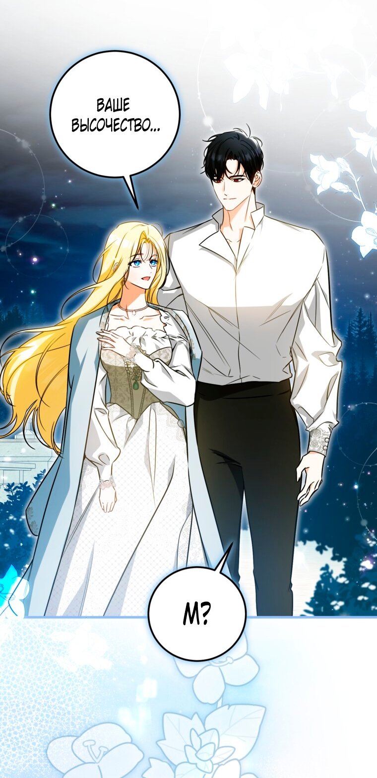 Манга Думаю, я овладела телом главной героини - Глава 103 Страница 8