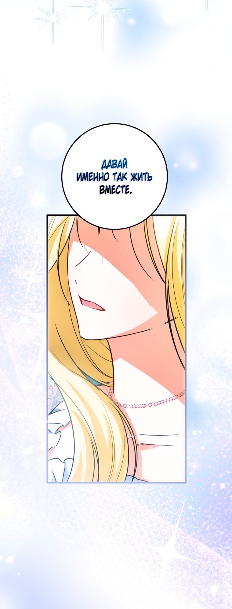 Манга Думаю, я овладела телом главной героини - Глава 103 Страница 28