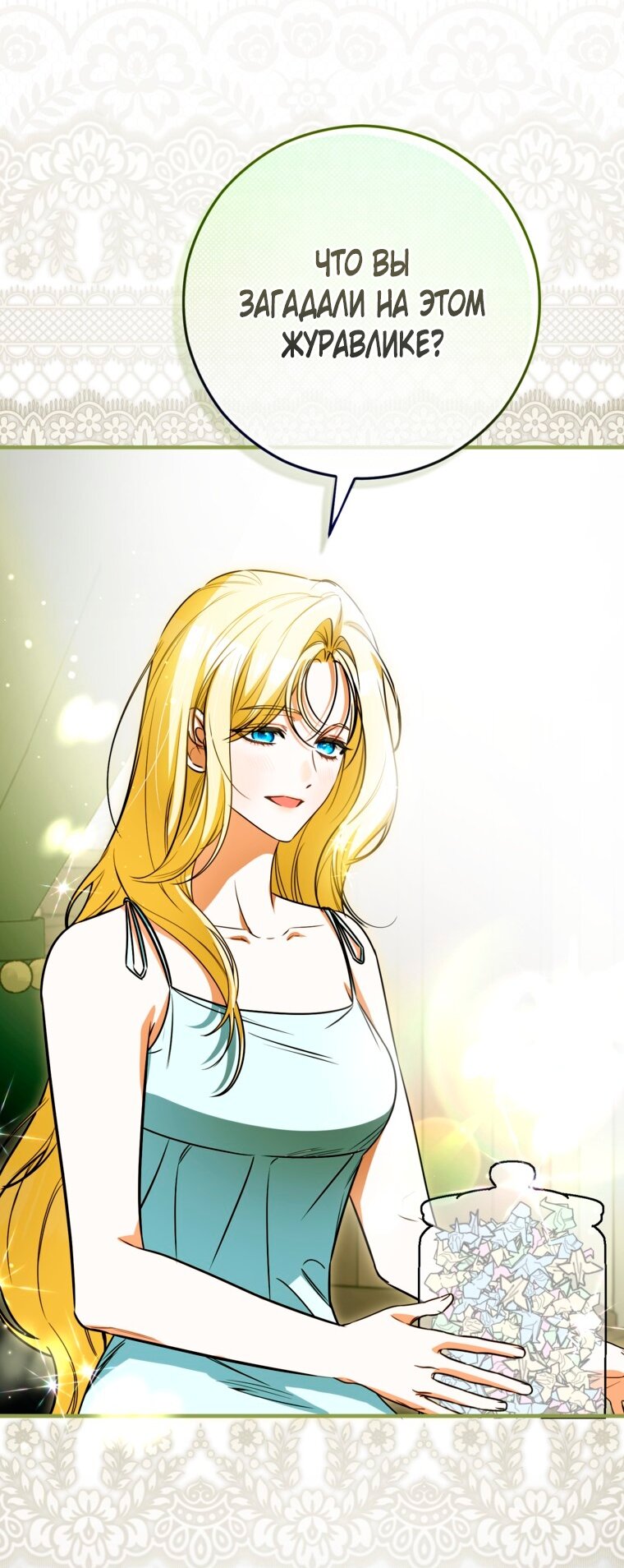 Манга Думаю, я овладела телом главной героини - Глава 103 Страница 52