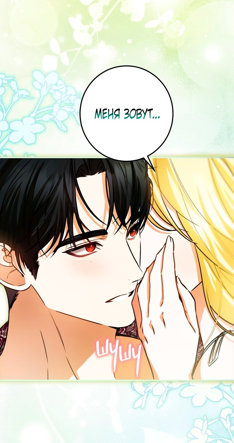Манга Думаю, я овладела телом главной героини - Глава 103 Страница 60