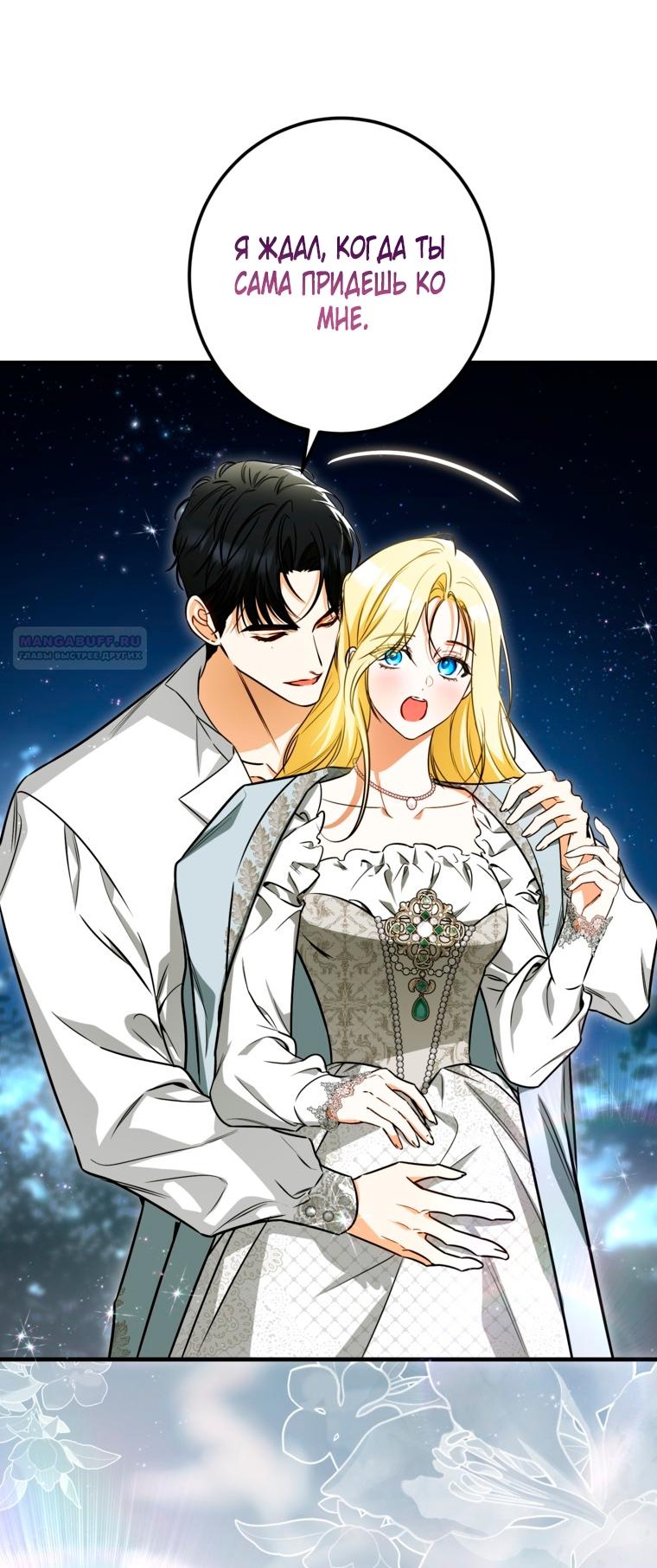 Манга Думаю, я овладела телом главной героини - Глава 103 Страница 14