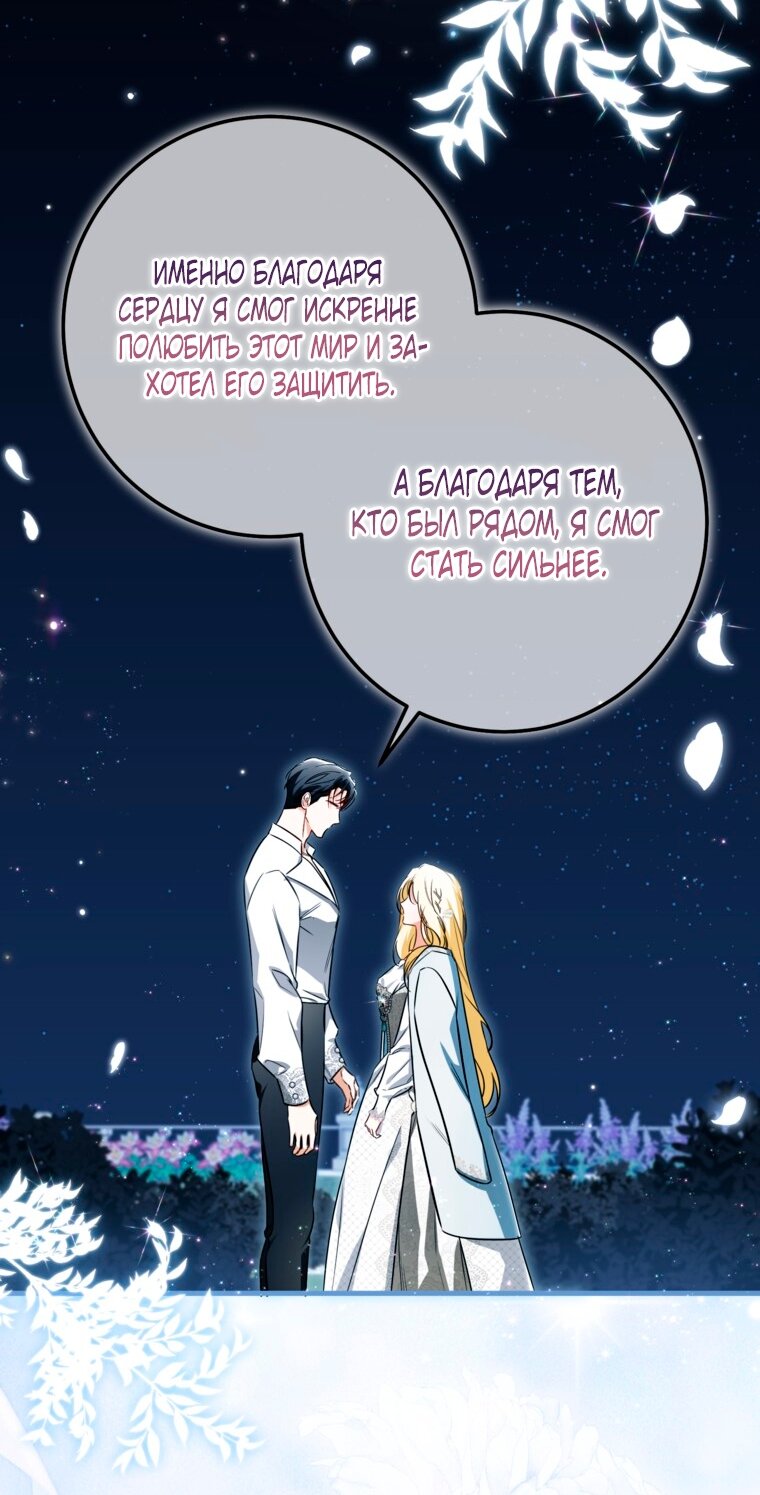 Манга Думаю, я овладела телом главной героини - Глава 103 Страница 25