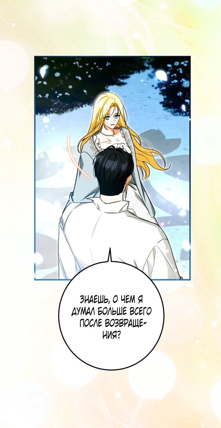 Манга Думаю, я овладела телом главной героини - Глава 103 Страница 19