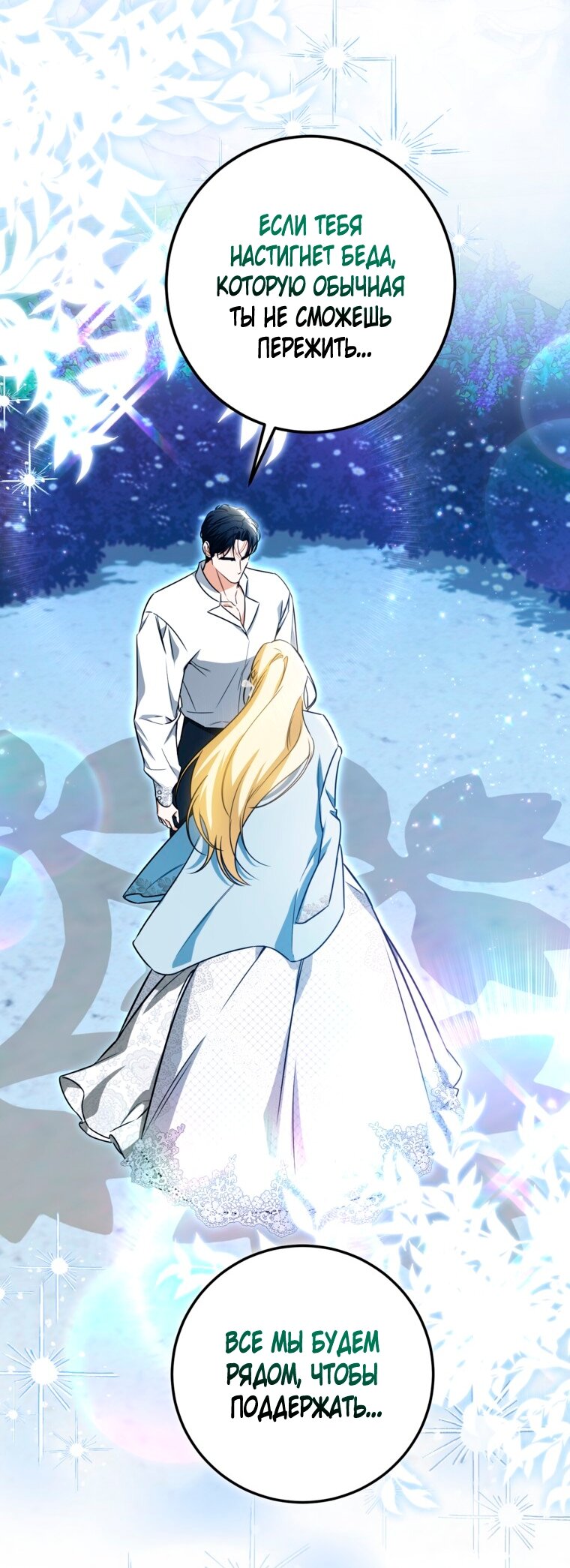 Манга Думаю, я овладела телом главной героини - Глава 103 Страница 27