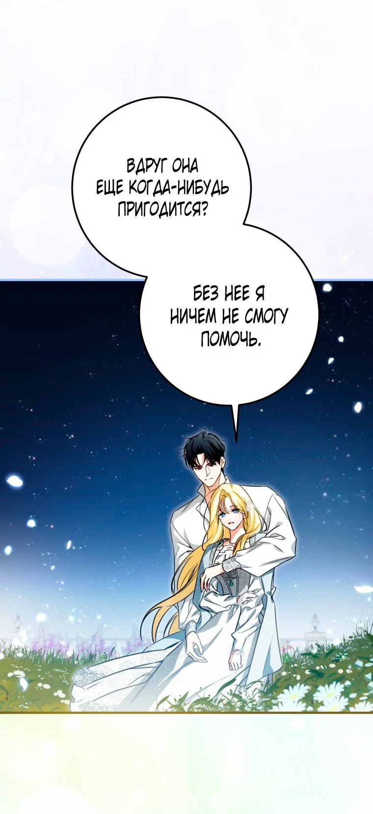 Манга Думаю, я овладела телом главной героини - Глава 103 Страница 17