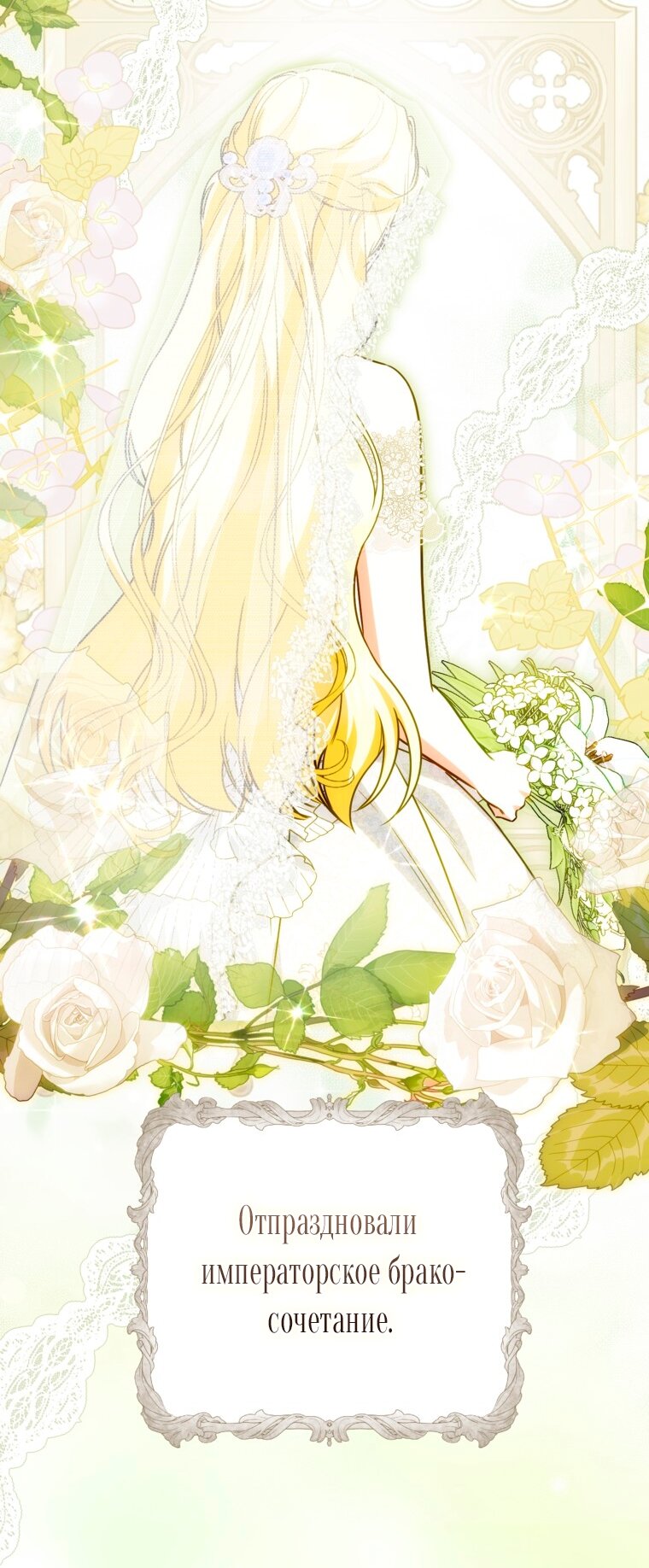 Манга Думаю, я овладела телом главной героини - Глава 103 Страница 69