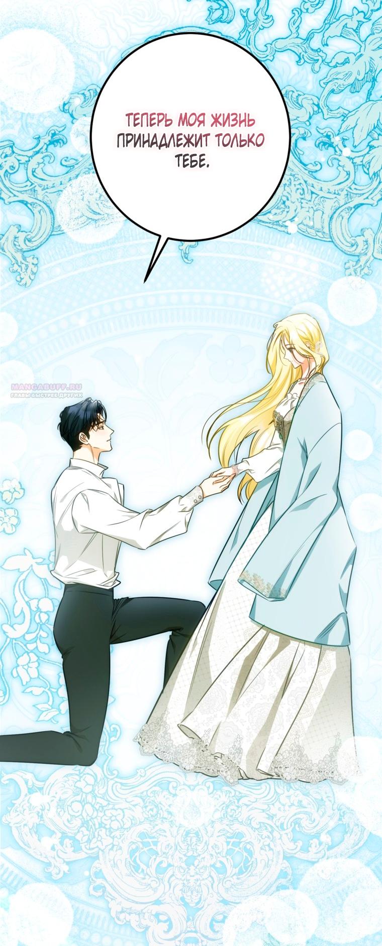 Манга Думаю, я овладела телом главной героини - Глава 103 Страница 34