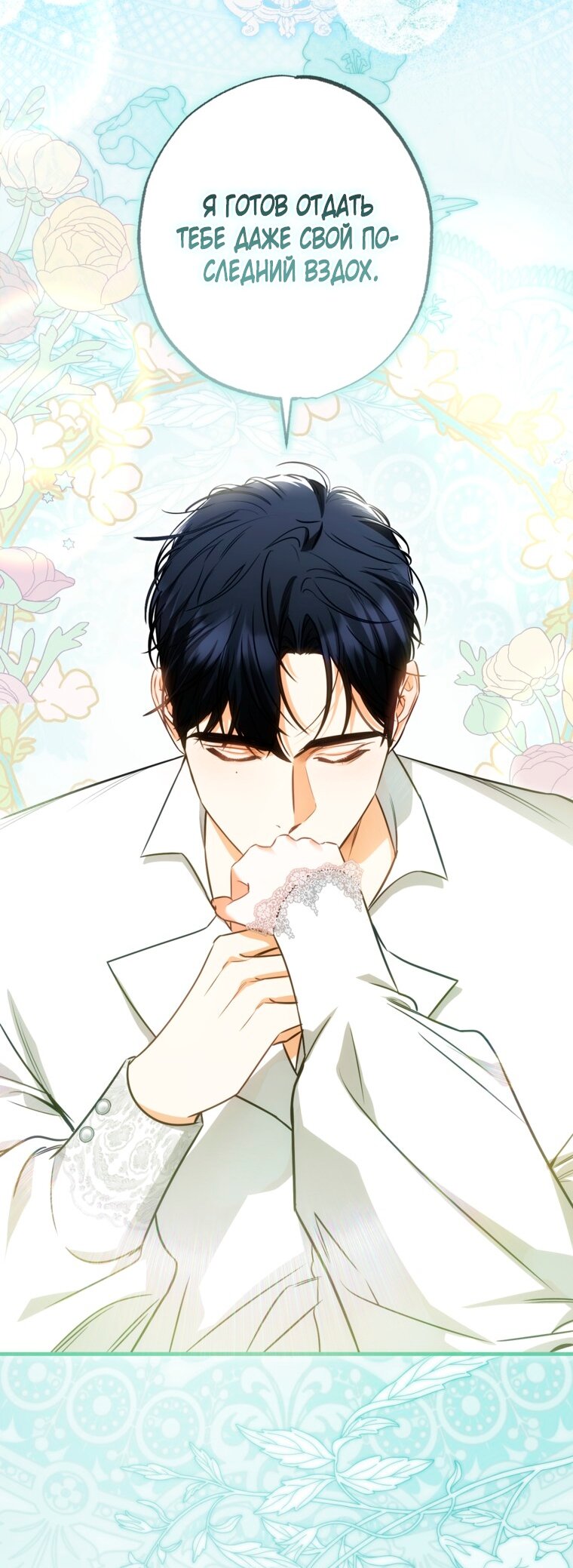 Манга Думаю, я овладела телом главной героини - Глава 103 Страница 35