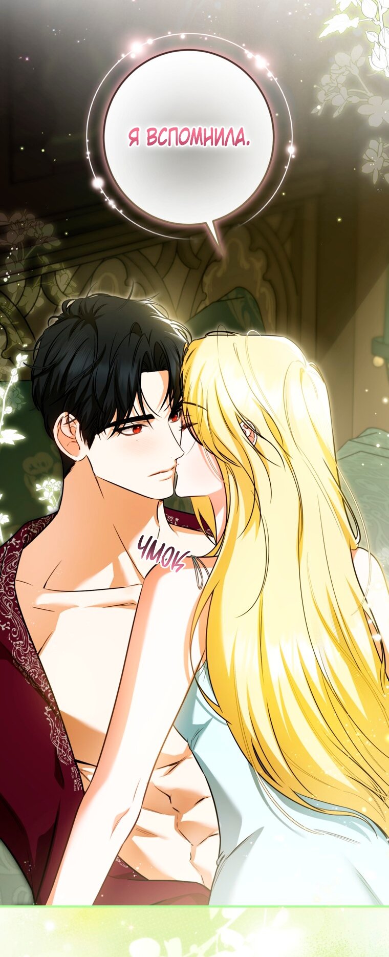 Манга Думаю, я овладела телом главной героини - Глава 103 Страница 59