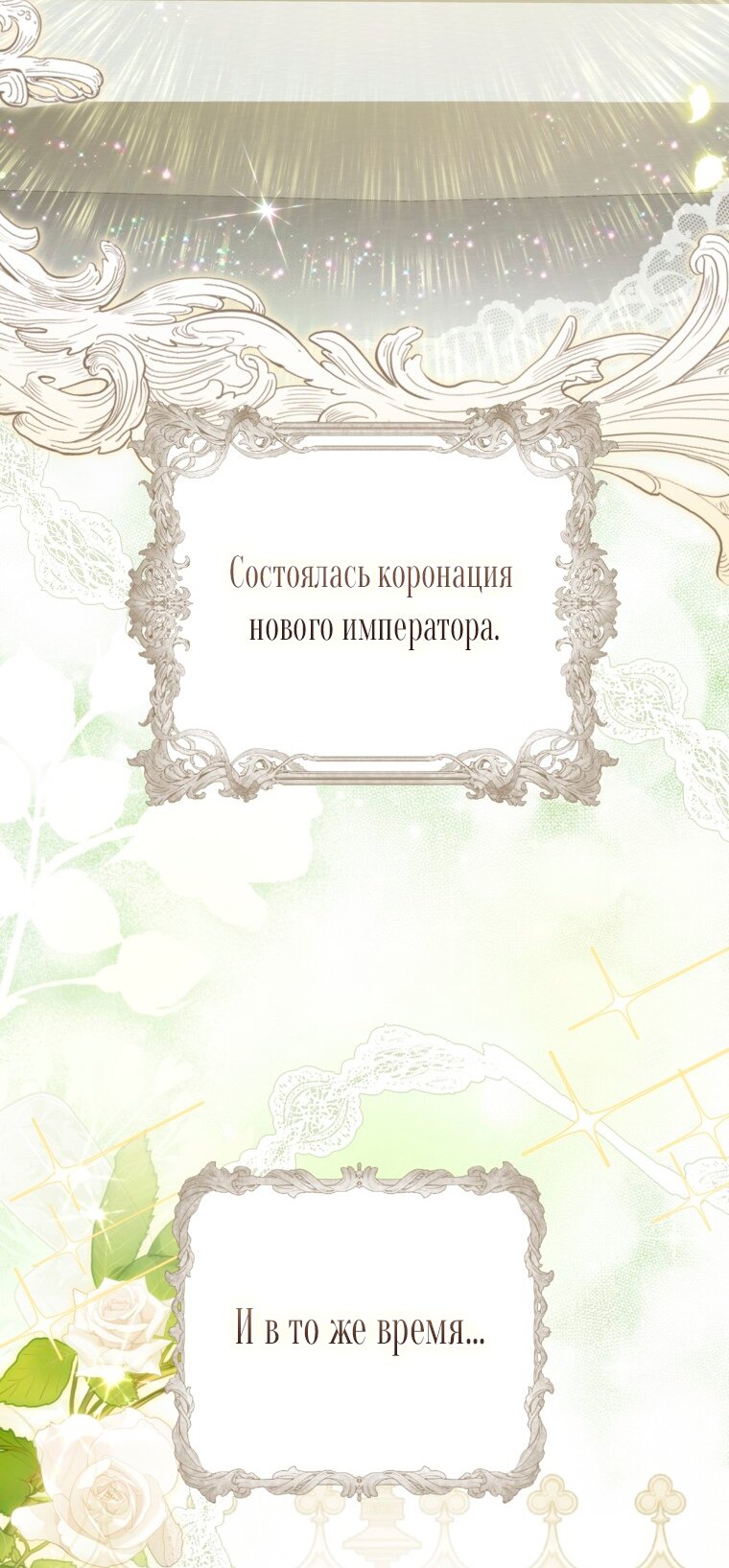 Манга Думаю, я овладела телом главной героини - Глава 103 Страница 68