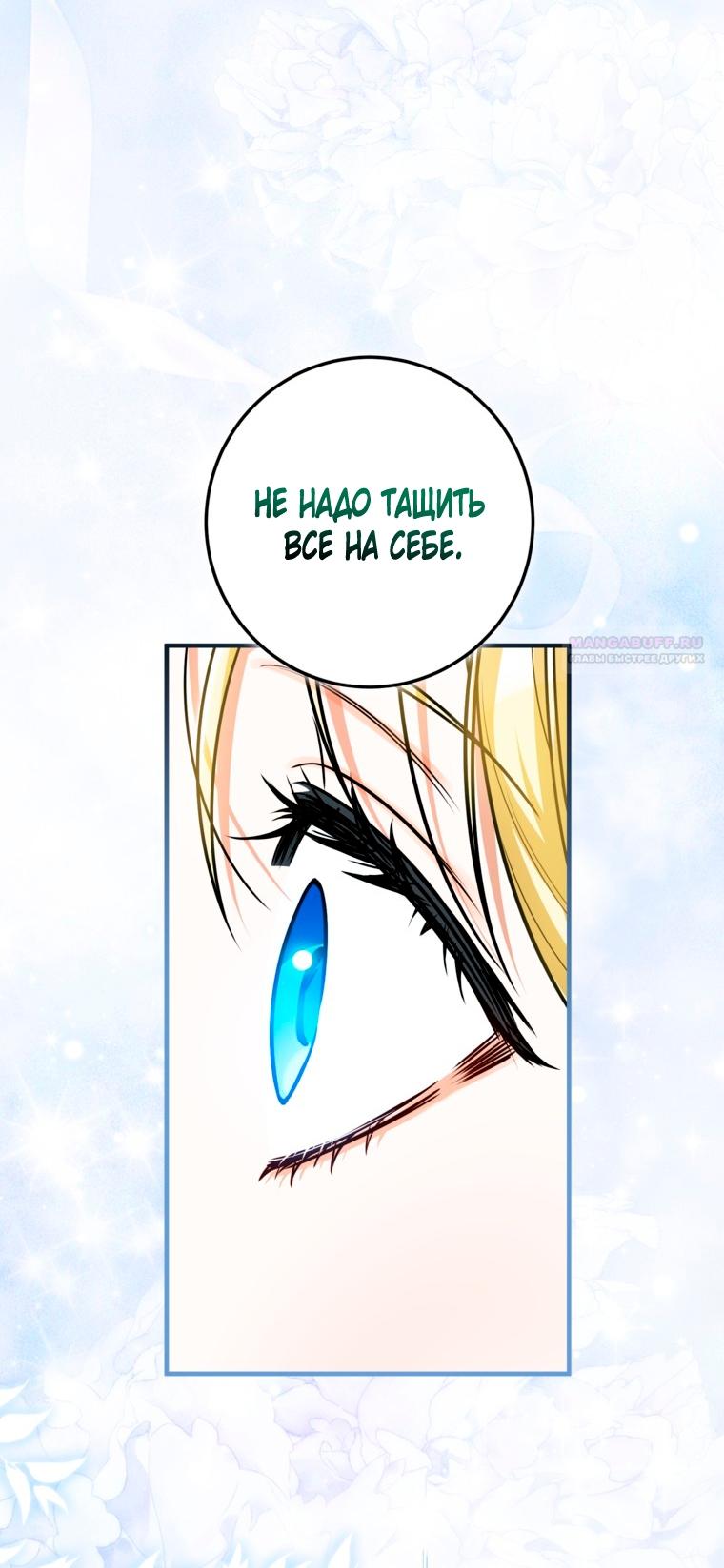 Манга Думаю, я овладела телом главной героини - Глава 103 Страница 26