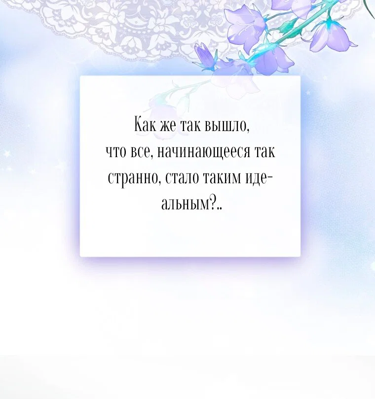 Манга Думаю, я овладела телом главной героини - Глава 103 Страница 7