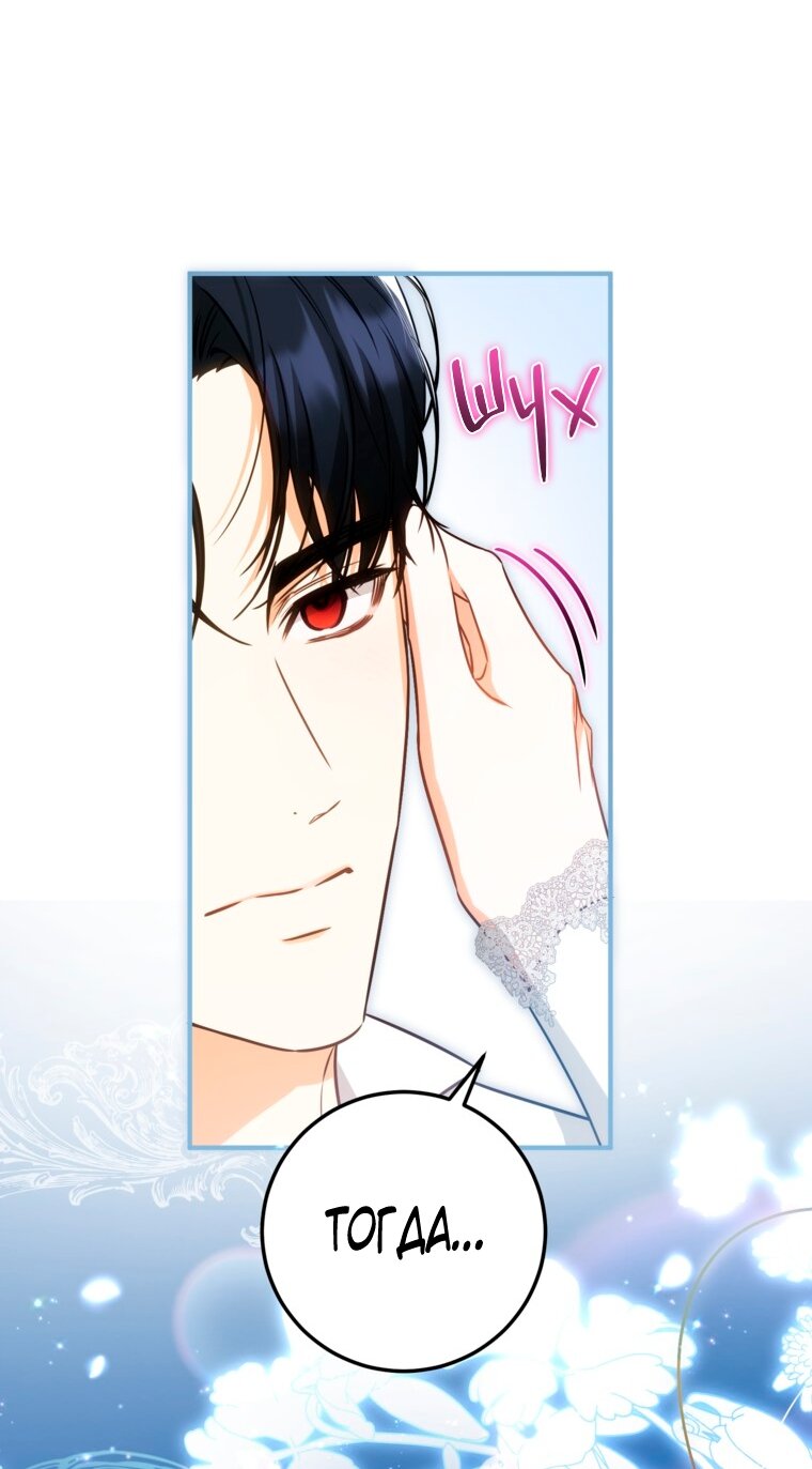 Манга Думаю, я овладела телом главной героини - Глава 103 Страница 37