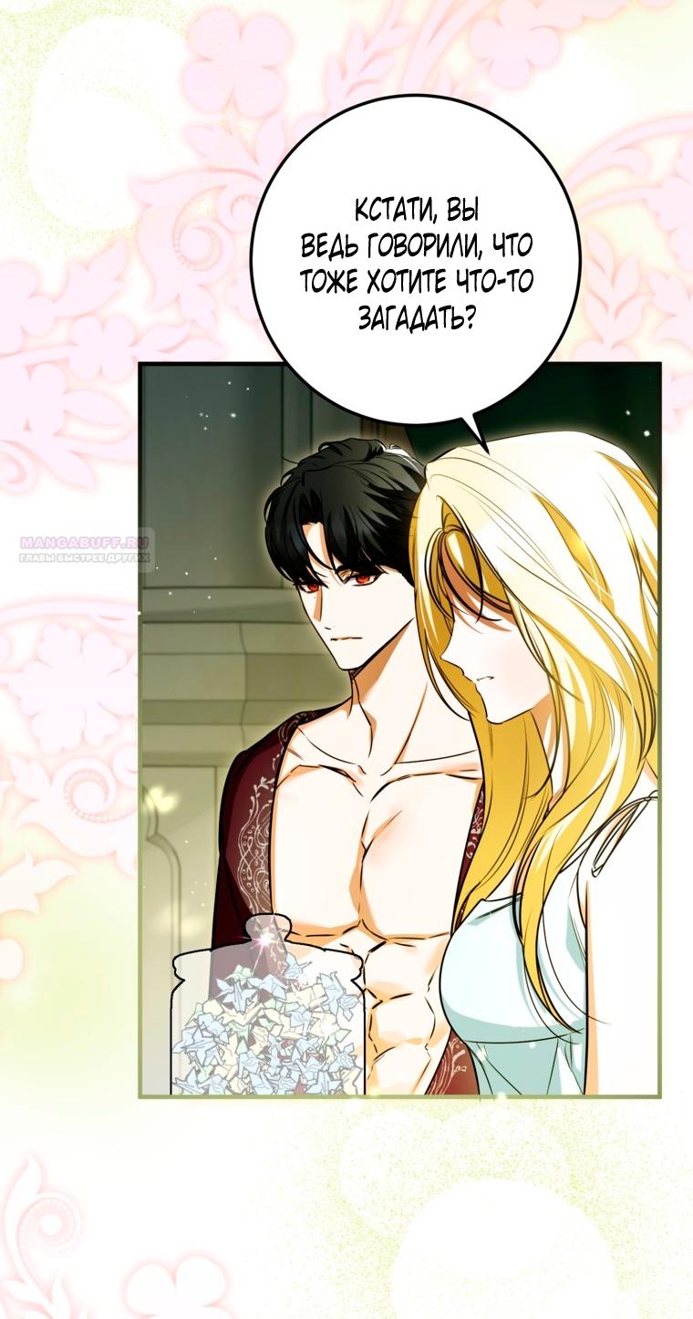 Манга Думаю, я овладела телом главной героини - Глава 103 Страница 50