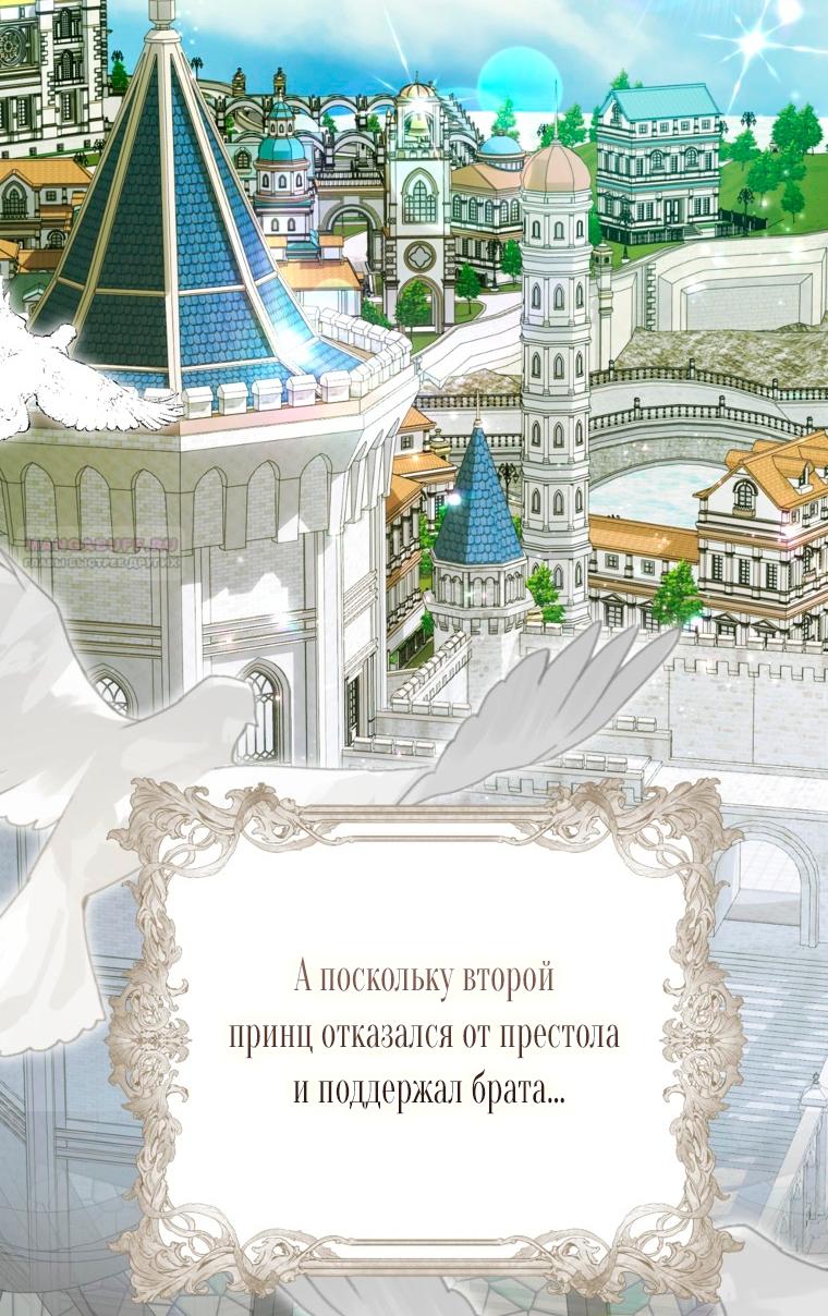 Манга Думаю, я овладела телом главной героини - Глава 103 Страница 66