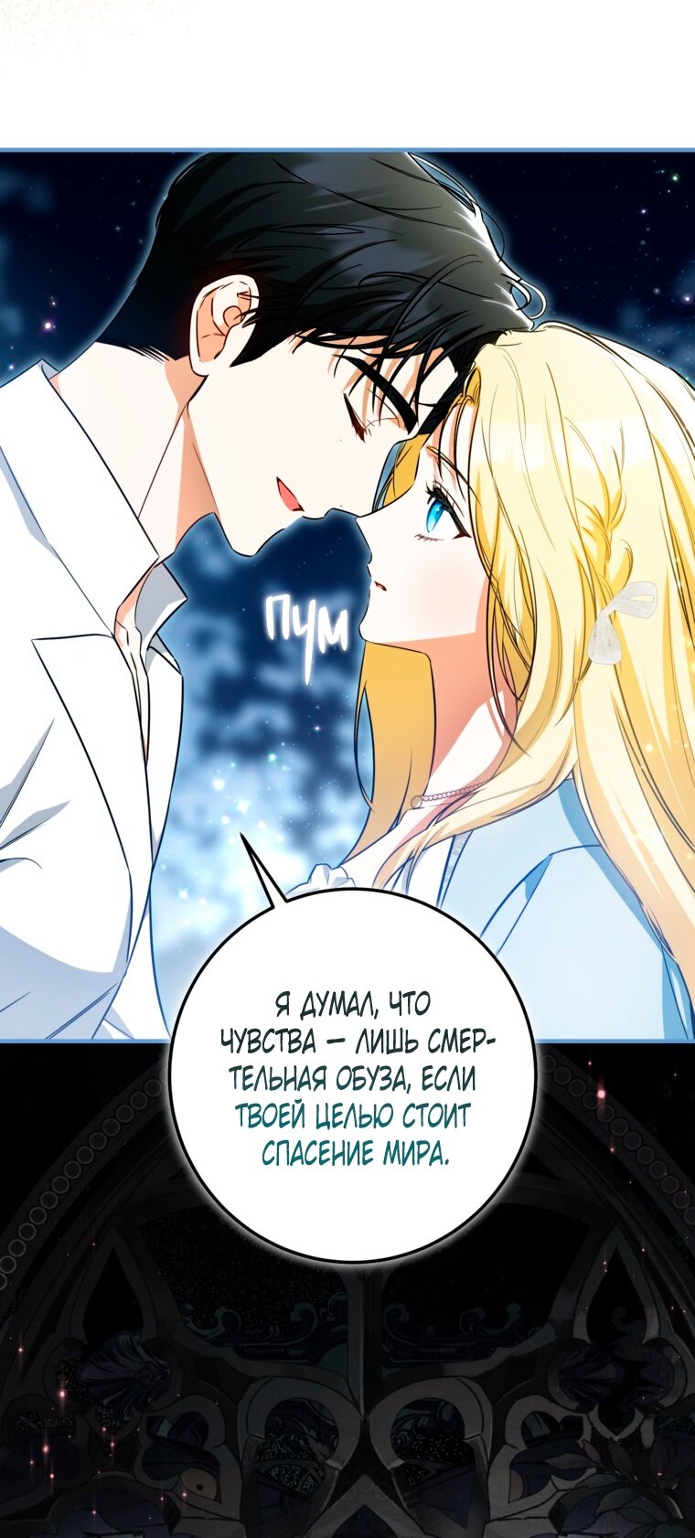 Манга Думаю, я овладела телом главной героини - Глава 103 Страница 21