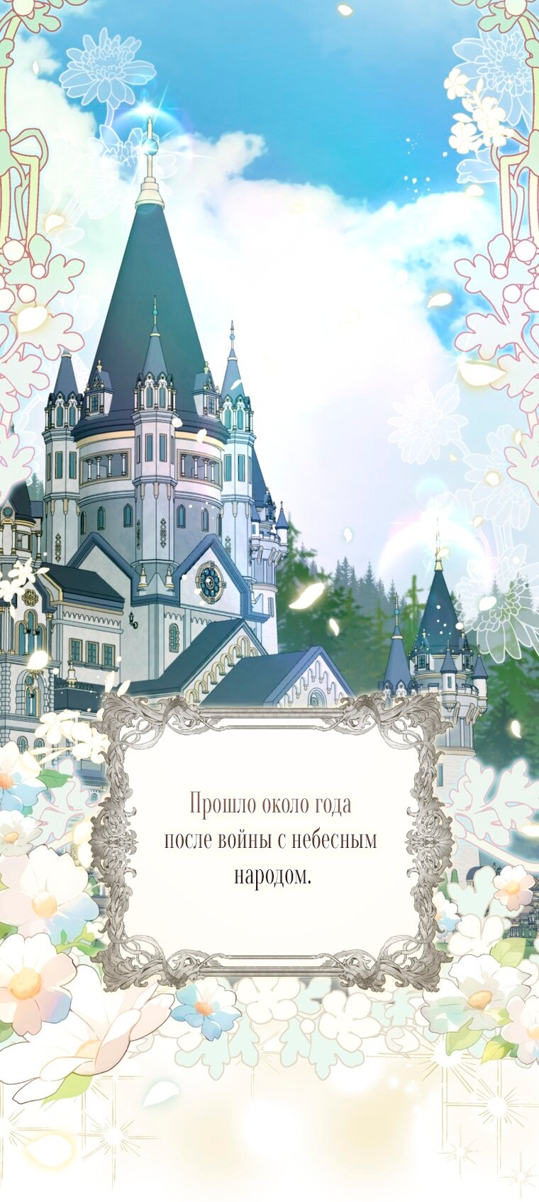 Манга Думаю, я овладела телом главной героини - Глава 103 Страница 63