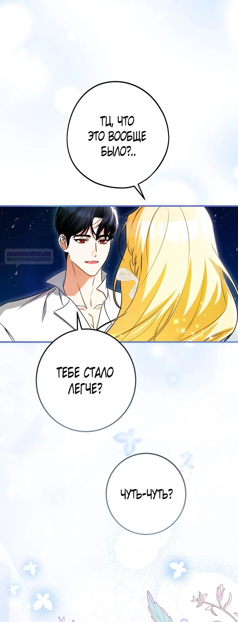 Манга Думаю, я овладела телом главной героини - Глава 103 Страница 30