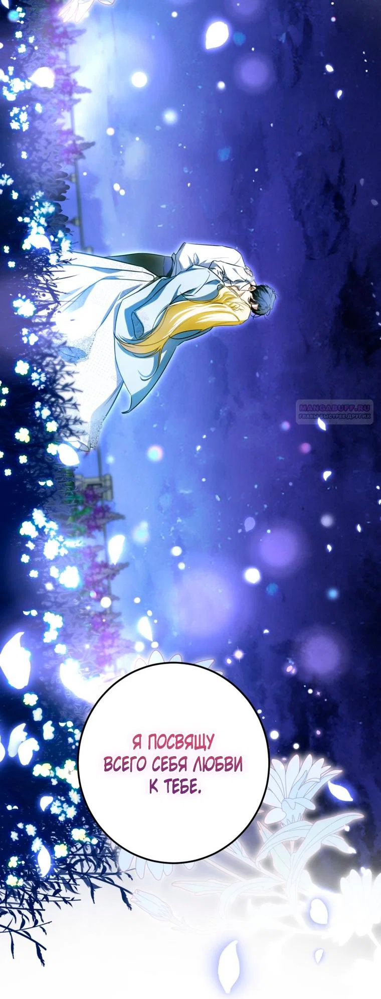 Манга Думаю, я овладела телом главной героини - Глава 103 Страница 42