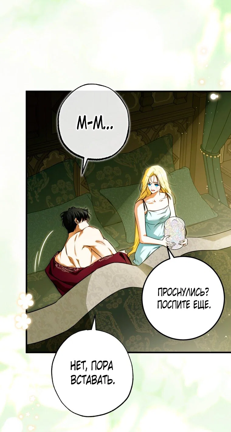 Манга Думаю, я овладела телом главной героини - Глава 103 Страница 47