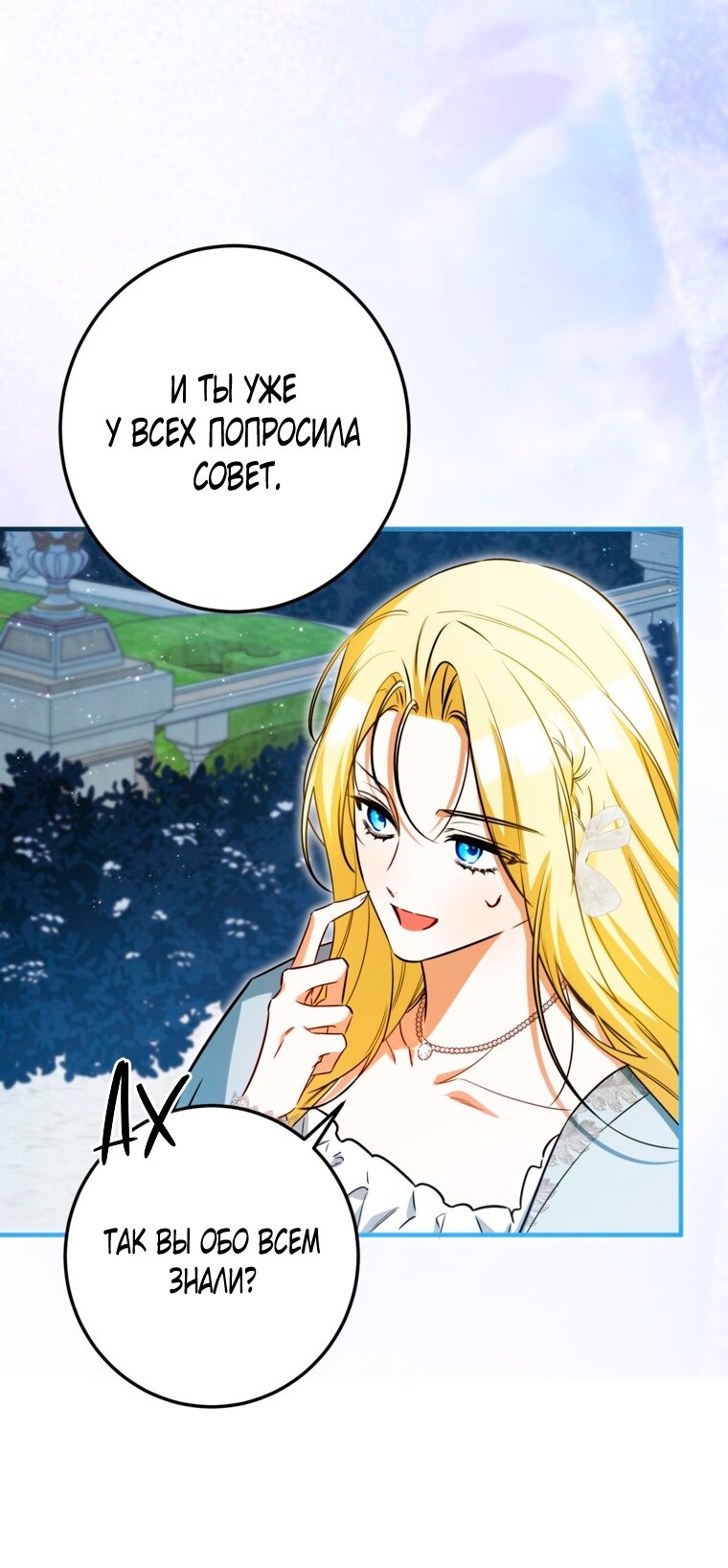 Манга Думаю, я овладела телом главной героини - Глава 103 Страница 13