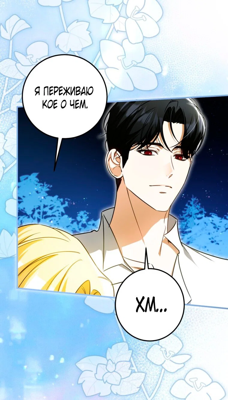 Манга Думаю, я овладела телом главной героини - Глава 103 Страница 9