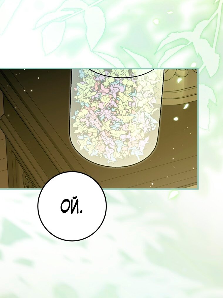 Манга Думаю, я овладела телом главной героини - Глава 103 Страница 45