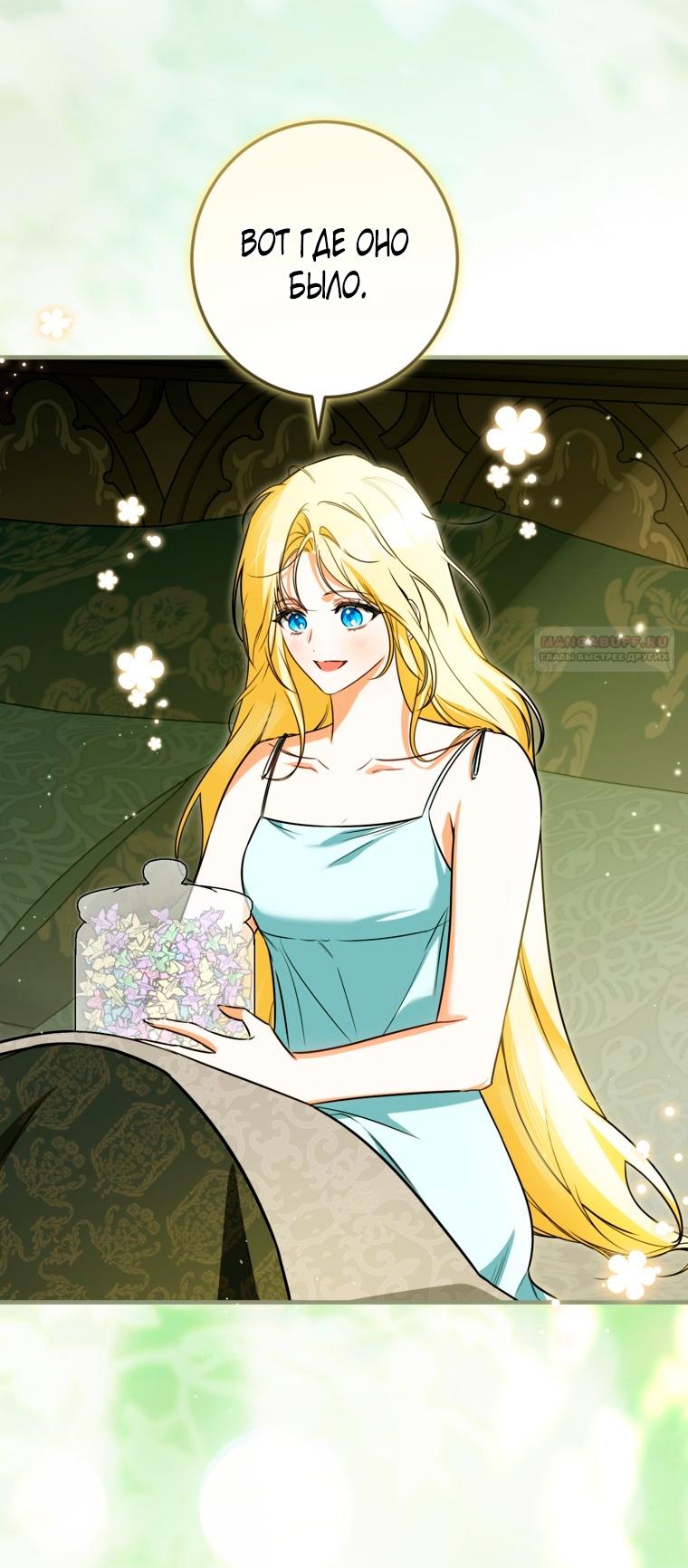 Манга Думаю, я овладела телом главной героини - Глава 103 Страница 46