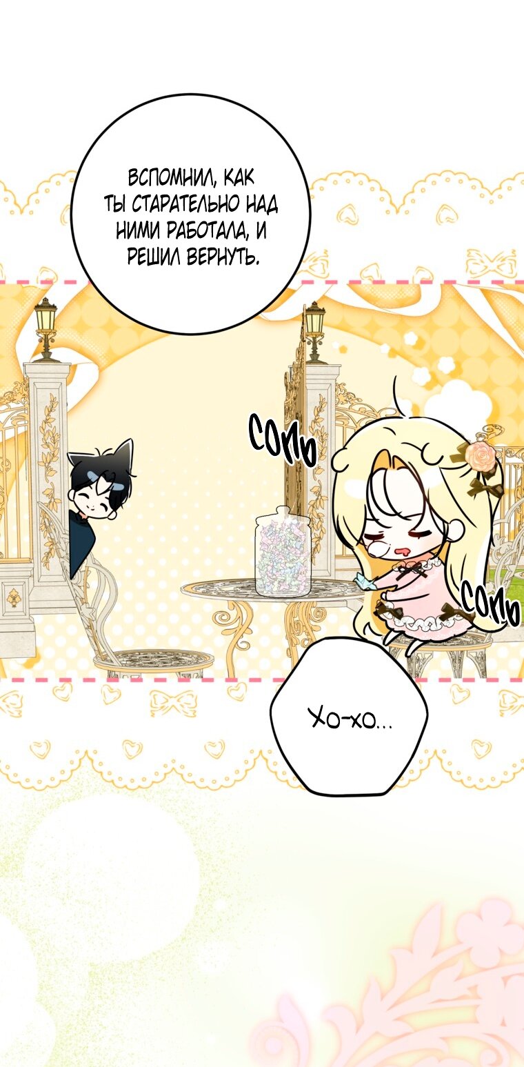Манга Думаю, я овладела телом главной героини - Глава 103 Страница 49