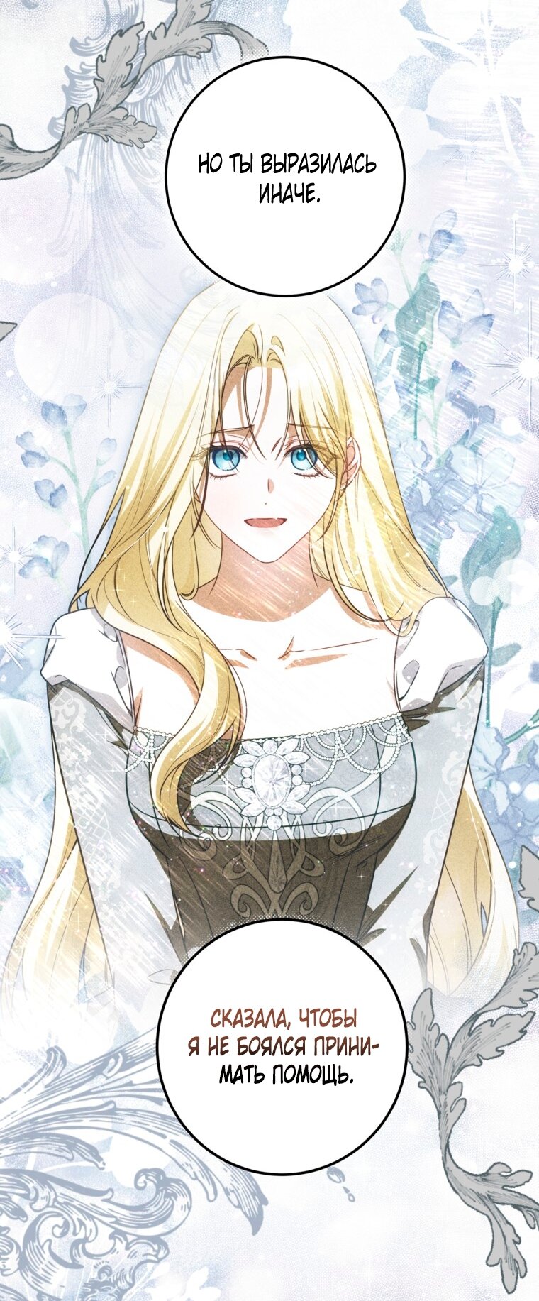 Манга Думаю, я овладела телом главной героини - Глава 103 Страница 23