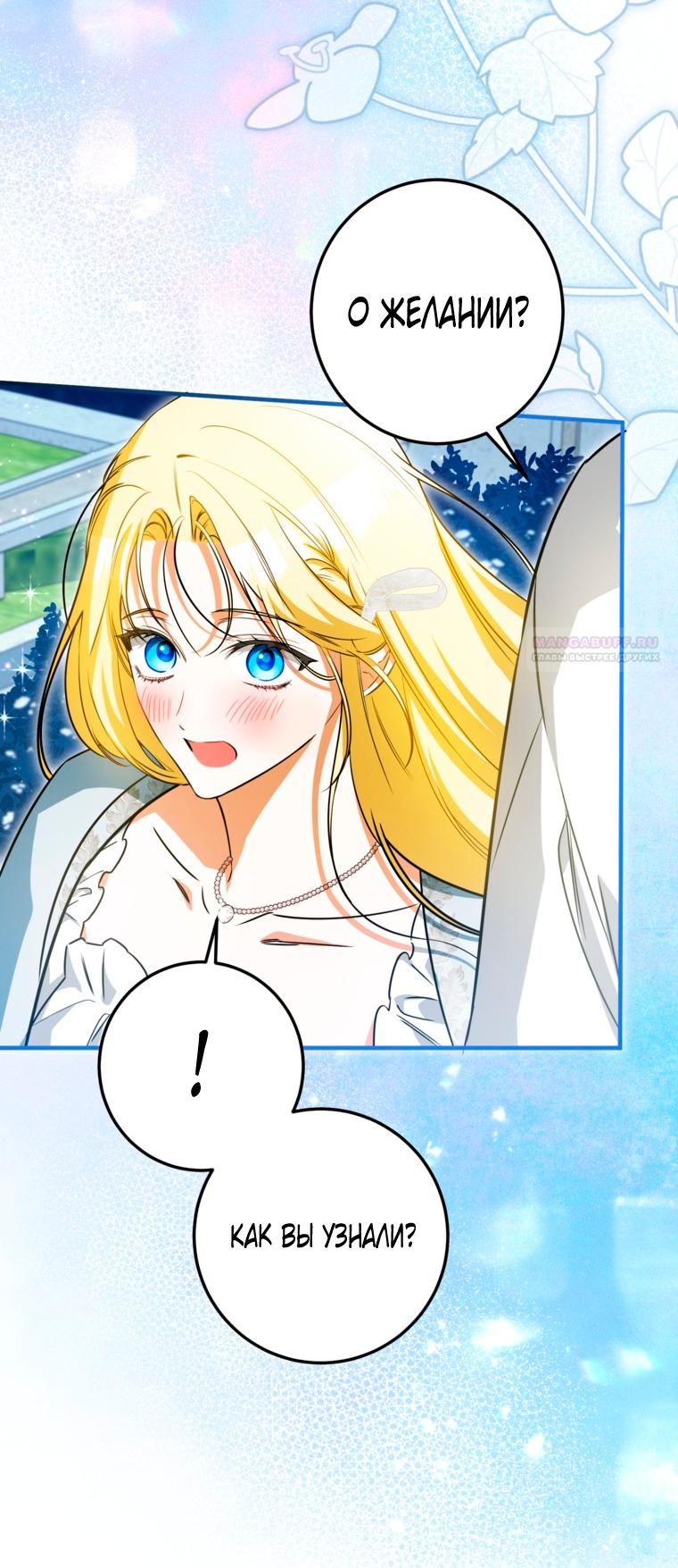 Манга Думаю, я овладела телом главной героини - Глава 103 Страница 10