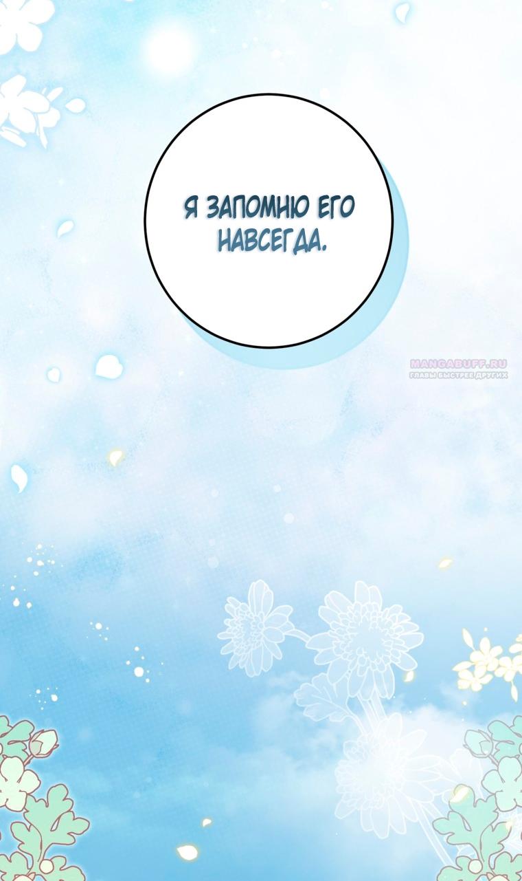 Манга Думаю, я овладела телом главной героини - Глава 103 Страница 62