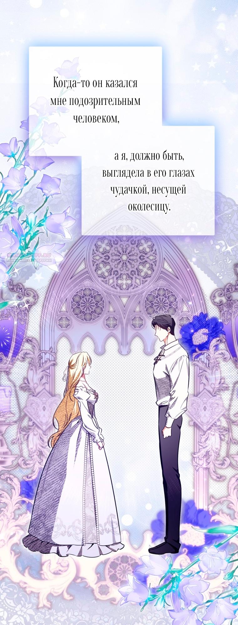 Манга Думаю, я овладела телом главной героини - Глава 103 Страница 6