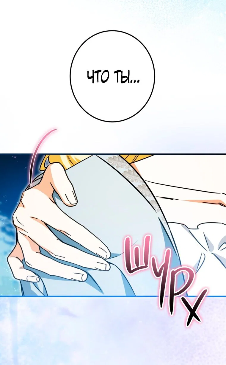 Манга Думаю, я овладела телом главной героини - Глава 103 Страница 11