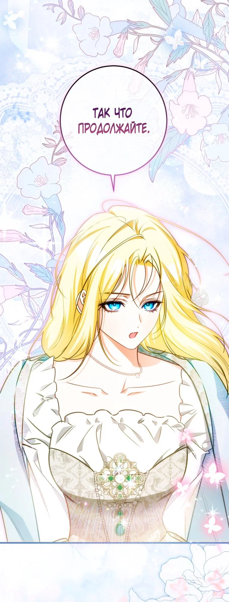 Манга Думаю, я овладела телом главной героини - Глава 103 Страница 31