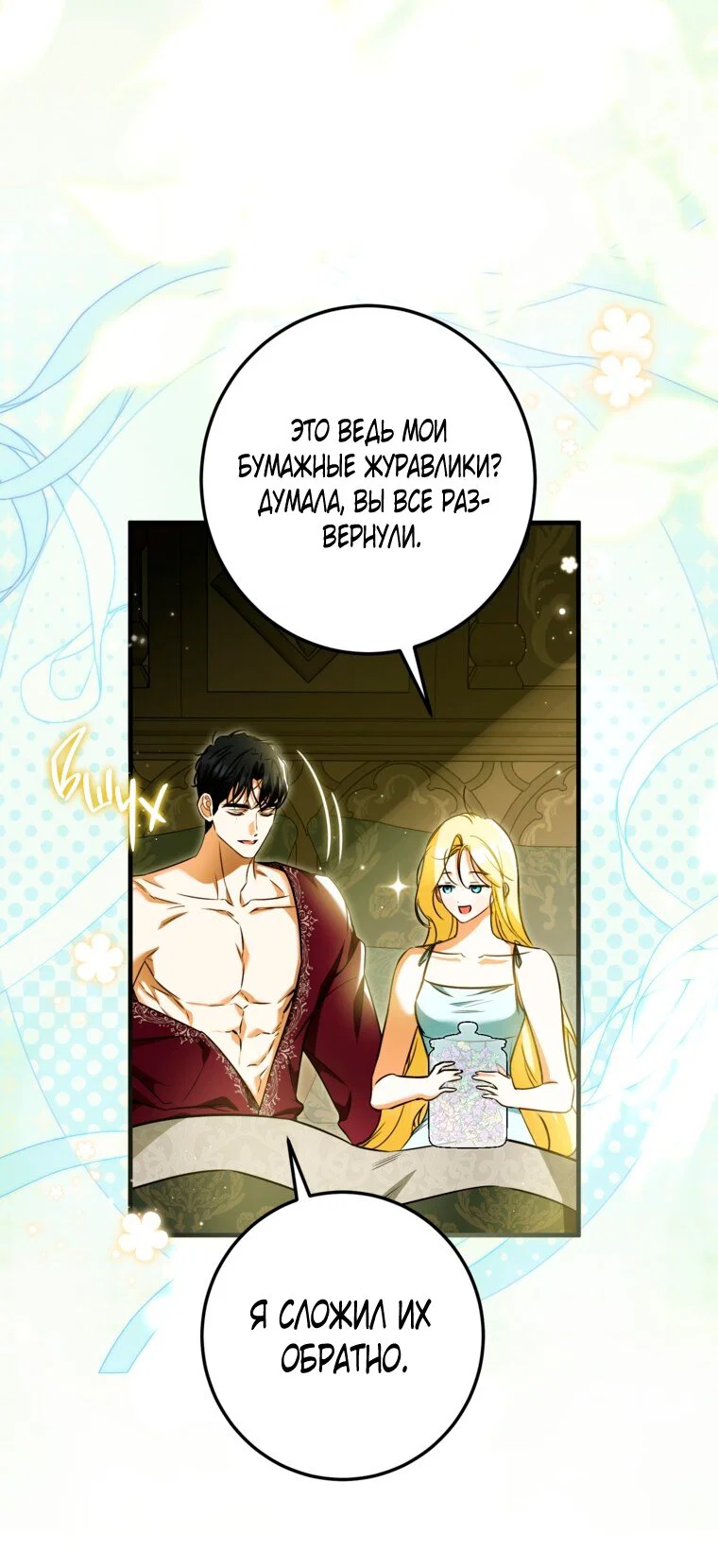 Манга Думаю, я овладела телом главной героини - Глава 103 Страница 48