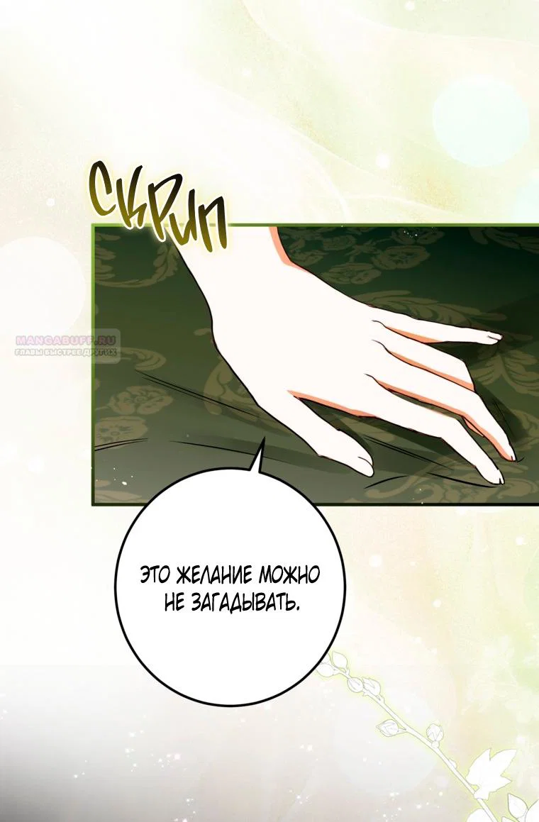 Манга Думаю, я овладела телом главной героини - Глава 103 Страница 58